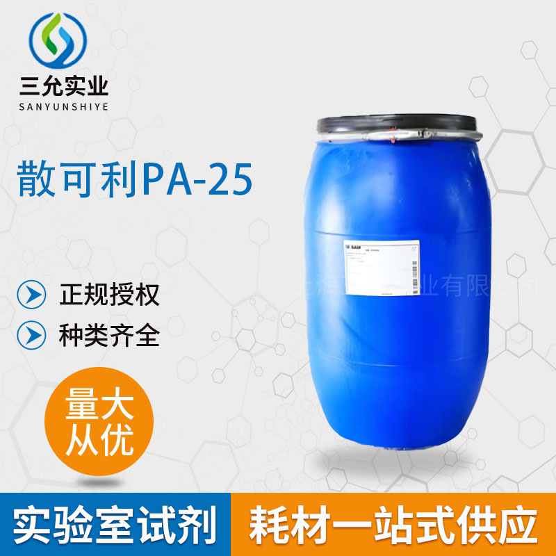 批发供应化工原料散可利PA-25工业级清洁剂洗涤剂