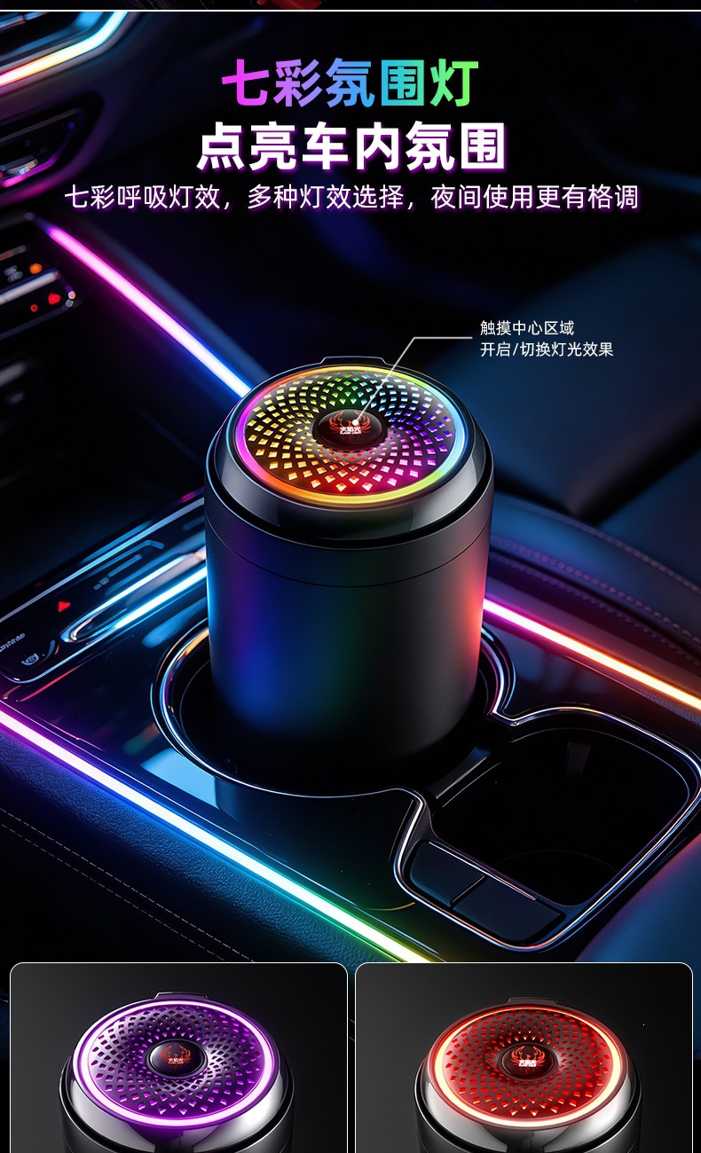 Car-mounted colorful ambient ashtray with press-to-open lid, anti-flyash, flame-retardant inner liner, universal car storage ashtray