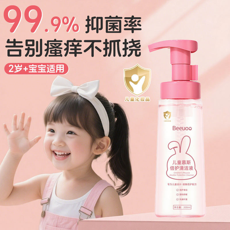 Beeuoo儿童慕斯倍护清洁液日常清洁和改善异味保湿儿童清洁慕斯|undefined