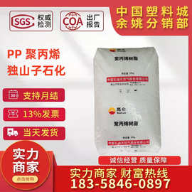 PP 独山子石化 K8003 T30S K9928 S2040 抗冲击聚丙烯 注塑食品级