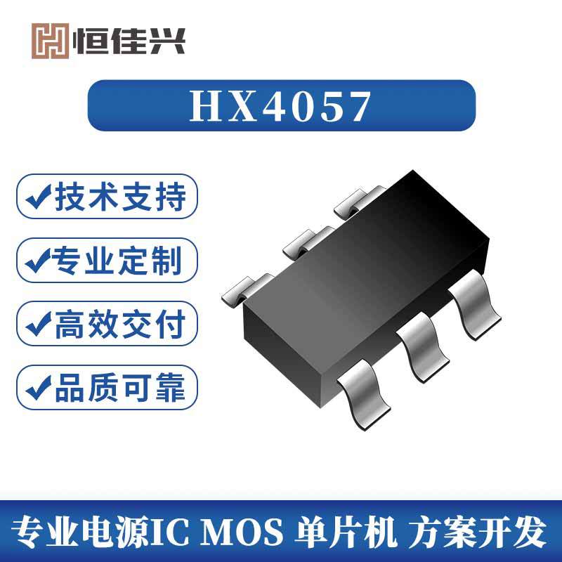 单节锂离子电池恒流充电管理芯片ICHX4057蓝耳机音箱台灯IC