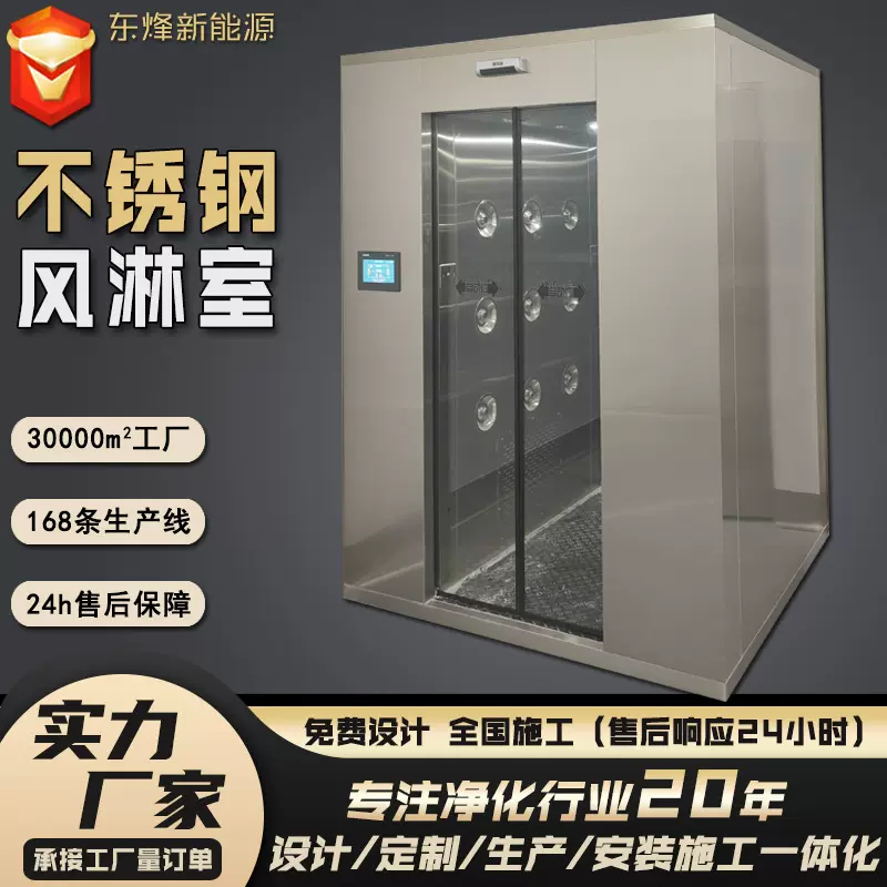自动门风淋室智能语音控制消毒通道食品厂化妆品厂用不锈钢风淋室
