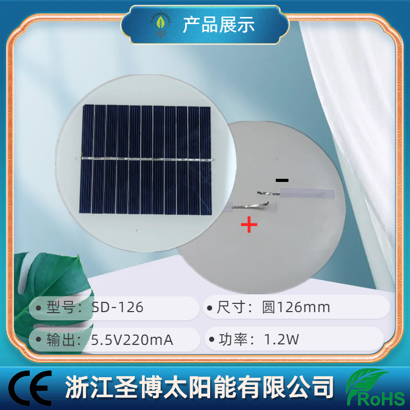 圣博厂家优惠供应圆形126.5太阳能板 1.2W配套使用 球泡灯 围墙灯
