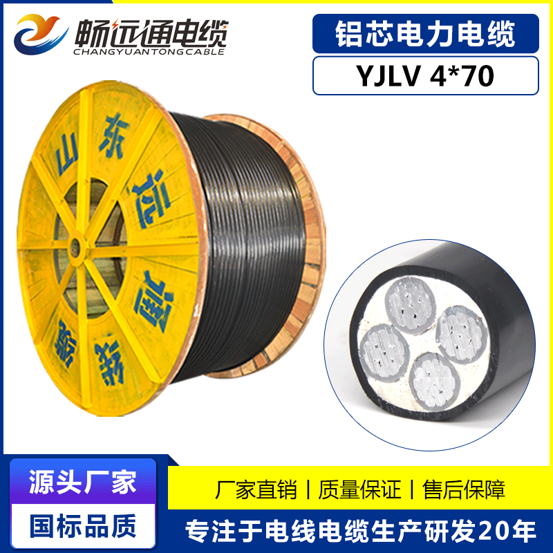 YJLV4*70铝电缆 农网改造电力铺设用电缆 国标架空绝缘电线