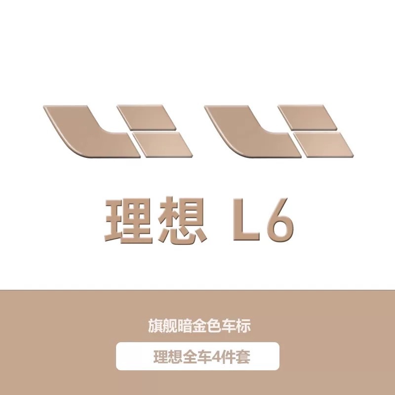 Li Auto Ideal L6 L7 L8 L9 dark gold car logo exterior decoration (Car logo) - cover-style-ideal-l6-front-and-rear-logo-4-piece-set