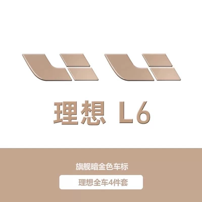 Ideal L6L7L8L9 Dark Gold Car Logo Cover Appearance Flagship Upgrade Decorative Car Stickers Car Accessories Supplies (Car logo) - covered-model-ideal-l6-front-and-rear-logo-4-piece-set