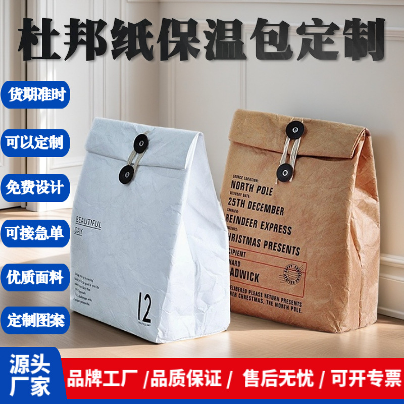 杜邦纸饭盒包保温袋便当盒手提袋上班带饭餐包tyvek特卫强包ins风