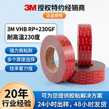 3mRP+230G泡棉胶带汽车ETC玻璃面板视窗固定强粘防水无痕胶带定制