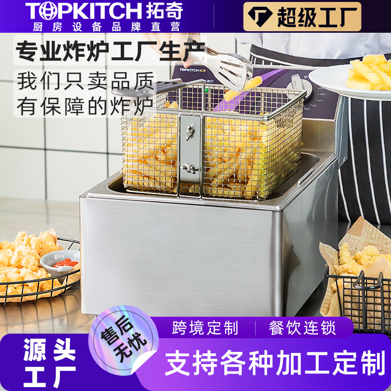 拓奇电炸炉商用油炸锅单缸油炸薯条臭豆腐炸串不锈钢设备摆摊推荐