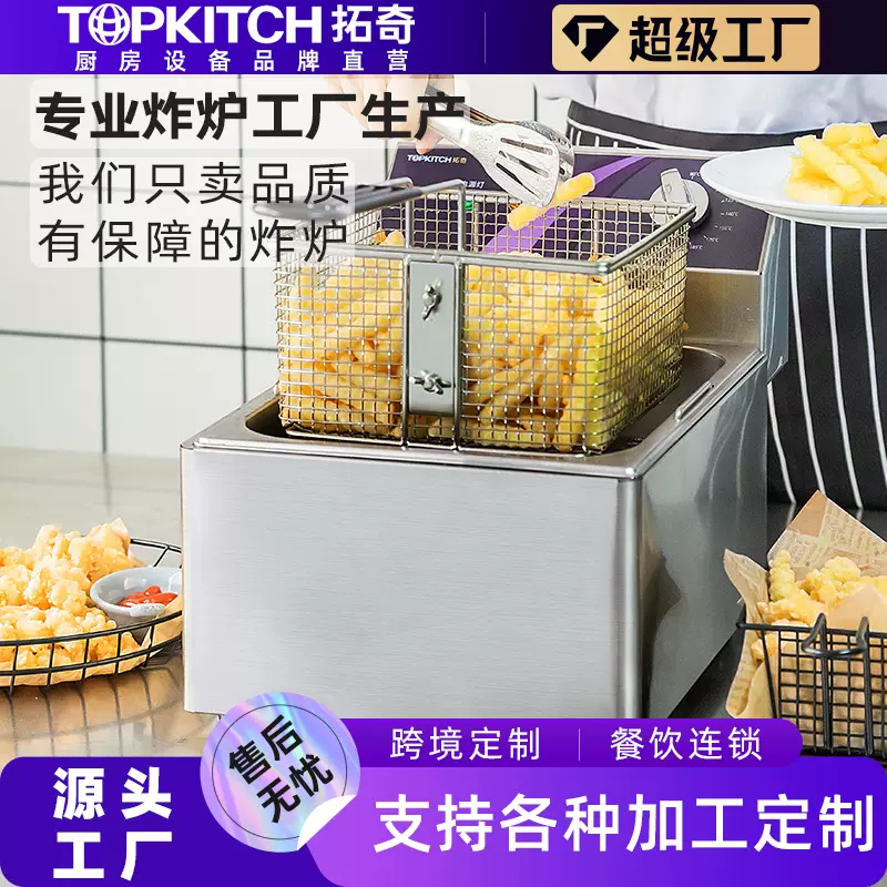 拓奇电炸炉商用油炸锅单缸油炸薯条臭豆腐炸串不锈钢设备摆摊推荐