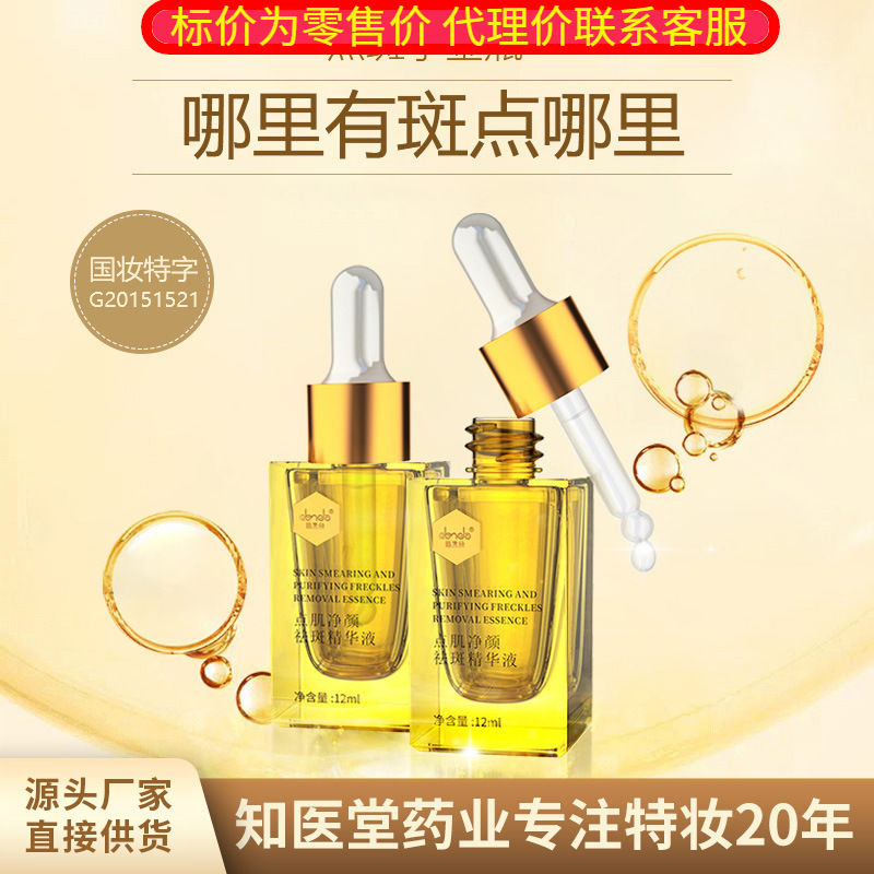 思兰朵淡斑精华液水润保湿提亮肌肤美白霜点斑水美容院化妆品批发