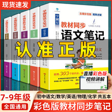 正版授权初中语文学测星教材同步笔记数学英语物理化学通用版七年
