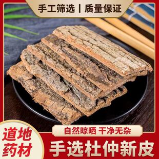 正品杜仲中药材 野生老树特级正宗杜仲皮药材批发-阿里巴巴
