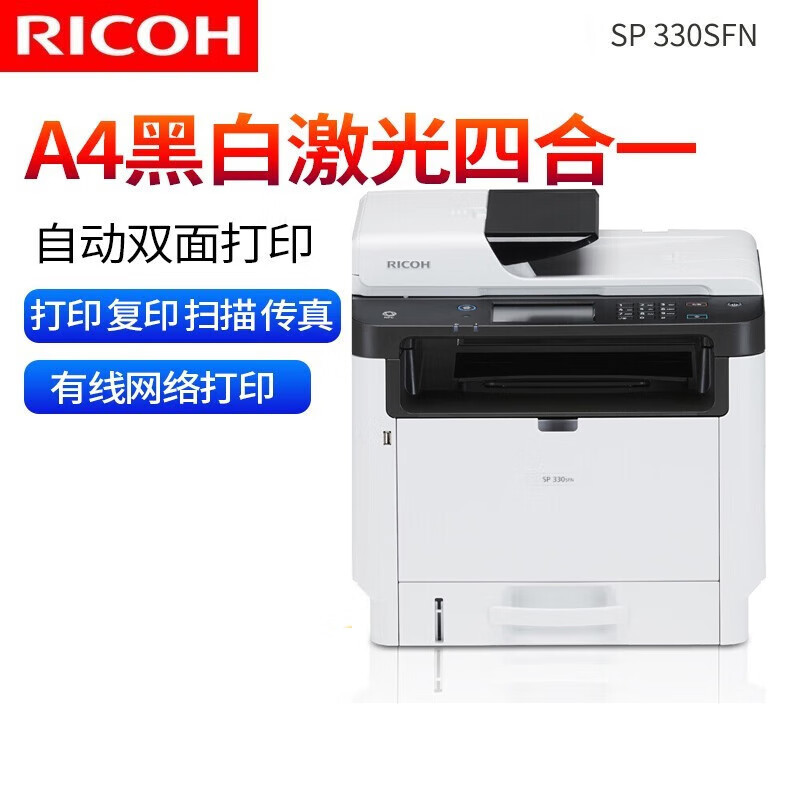 Impresora láser RICOH SP330SFN Impresión / copia / escaneo / fax automático de doble cara A4