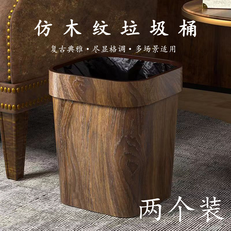 垃圾桶家用新款中式仿木纹无盖大容量高颜值客厅卧室茶室创意纸篓|undefined