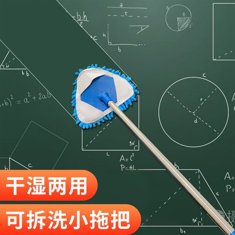 Blackboard eraser mop, magic blackboard cleaner, chenille flat mop, extendable mop, classroom-specific triangular mop Blackboard eraser mop, magic blackboard cleaner, chenille flat mop, extendable mop, classroom-specific triangular mop