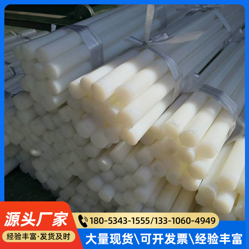 厂家直供白色PA66尼龙棒 纯料高温尼龙棒 1010圆形强韧尼龙棒