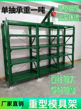模具货架重型抽屉式全开半开带吊葫芦加厚钢材承重一吨2吨模具架
