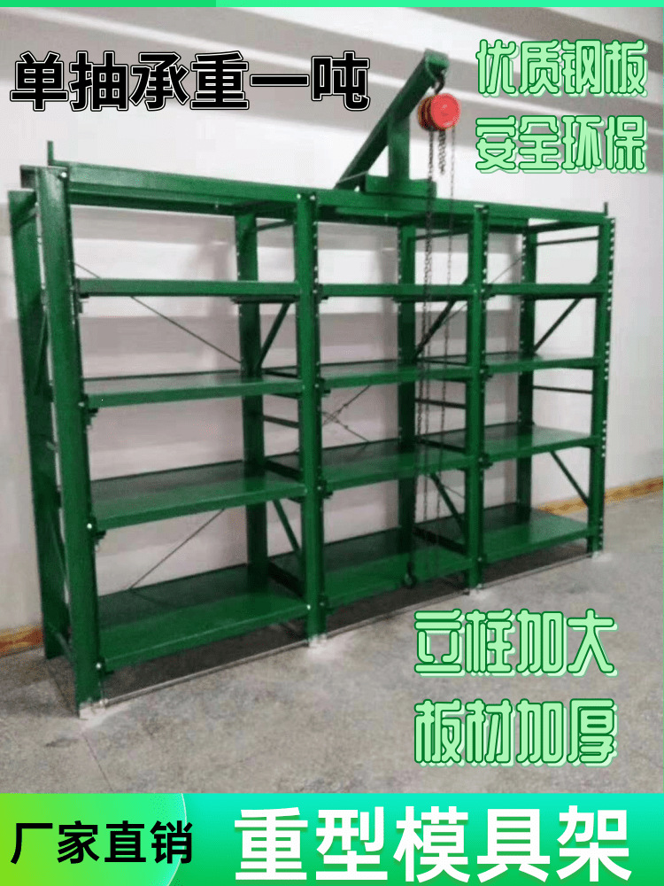 模具货架重型抽屉式全开半开带吊葫芦加厚钢材承重一吨2吨模具架