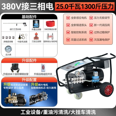 Car washing machine Farm - standard-remote-control-model-copper-four-pole-motor-25kw380v-650kg-pressure-20m-pipes-25l-water-flow-industrial-grade