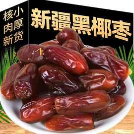 代发批发新疆黑椰枣大颗粒椰枣干果零食新货大椰枣香甜好吃蜜饯果