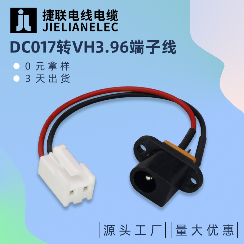 DC017 turn VH3.96 terminal line fitness machine electronic toy point reader DC017 power socket with connecting line