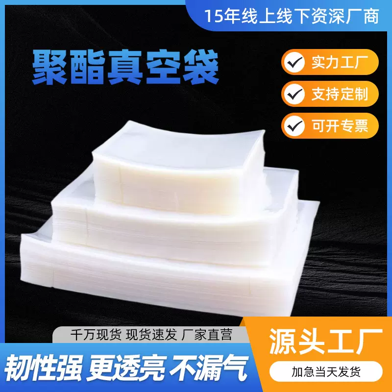 抽真空现货食品级pet玩具压缩袋商用冷冻海鲜透明聚酯真空包装袋