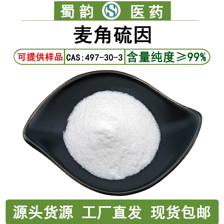 Метионин сульфоксид 99% (тиоистидин триметил внутренняя соль) 497-30-3, косметическое сырье, метионин