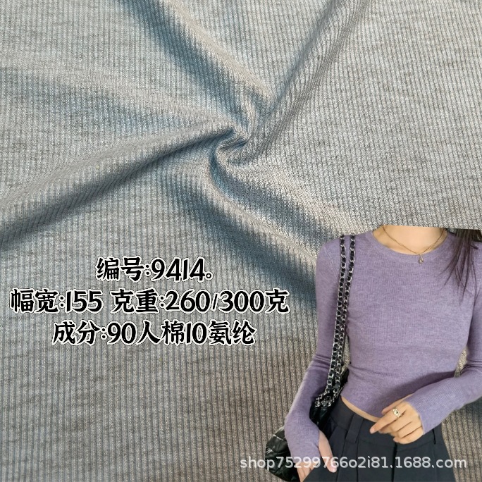 2*2雪花螺纹260克人棉优可丝弹力柔软彩棉双面打底连衣裙罗纹布料