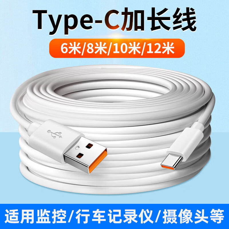 Typec Charging Cable Extension 3.5m 10m Suitable for Ezviz 360 Surveillance Camera Power Extension Cable Android