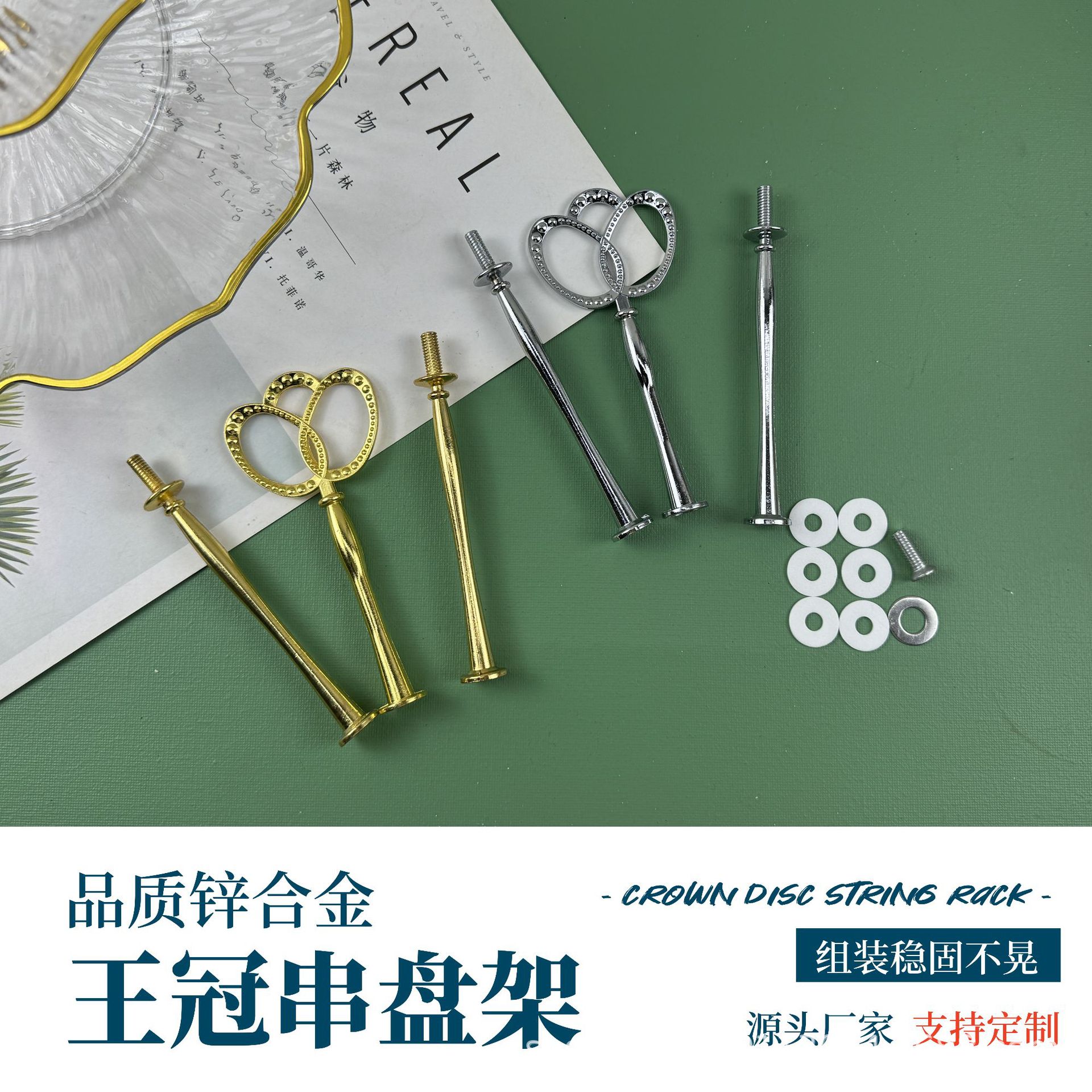 轻奢王冠盾牌锌合金盘串两层三层双层点心水果盘支架盘皇冠串盘架