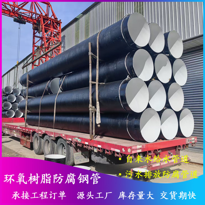 地埋饮水管道环氧煤沥青内树脂IPN8710防腐螺旋钢管耐腐蚀