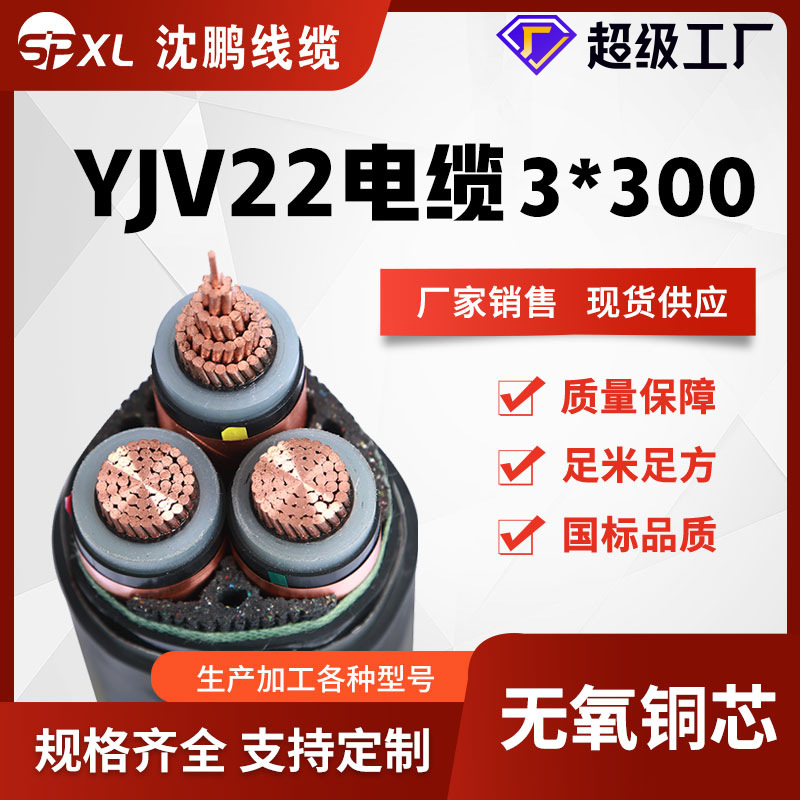 国标yjv22铜芯8.7/15kv3芯35/50/70/95/120/150平方铠装高压电缆