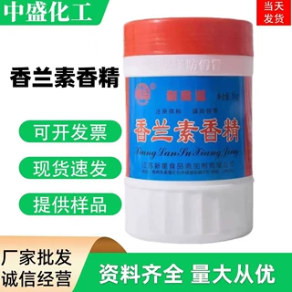 香兰素香精食品级香兰素水溶性耐高温香兰素香精 1公斤起订
