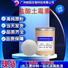 现货供应 盐酸土霉素 原粉  1kg/袋 98%含量 盐酸土霉素 原料包邮