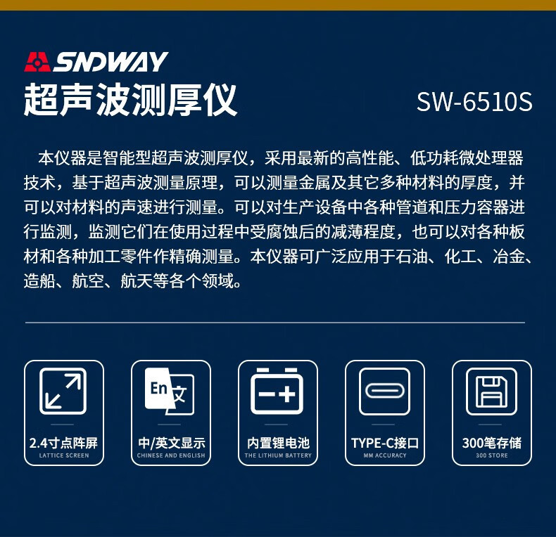 SNDWAY深达威SW-6510A/S/6520超声波测厚仪带打印彩屏厚度检测仪-阿里巴巴