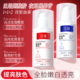 Loya Niacinamide Gel Arbutin Cream Fading Acne Marks Brightening Skin Repair Cream Cream Skin Care Products