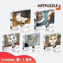 ARTPUZZLE cosplay 喵！纸质拼图1000片成年人高难度减压进口品质