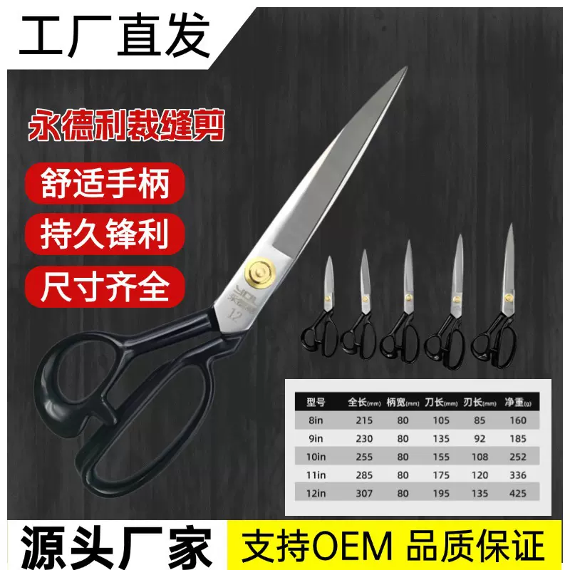 永德利厂家直销裁缝剪家用工业剪子服装布料裁布缝纫锋利剪8-12寸