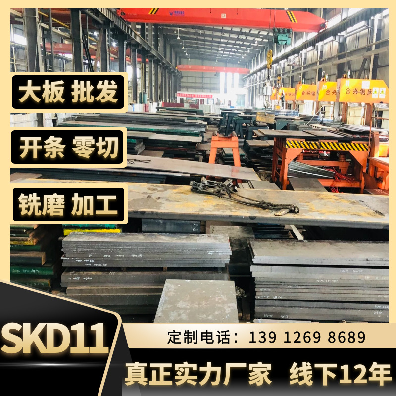 SKD11现货批发零售板料圆棒 实体模具钢工厂可开条零切铣磨热处理