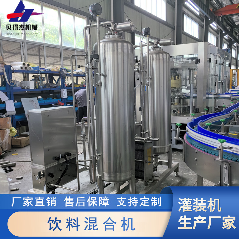含气饮料混合机二氧化碳混合机汽水饮料混合设备贝得杰