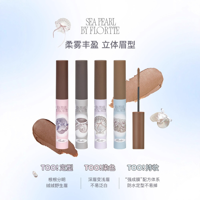 FLORTTE/花洛莉亚玻璃海系列染眉膏自然定型野生眉持久眉笔膏|undefined