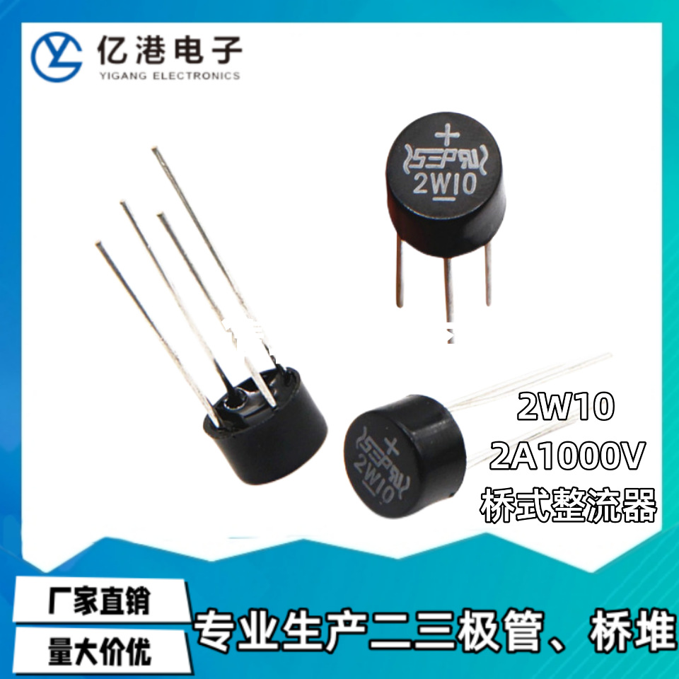 整流桥直插2W10 2A1000V WOM封装 DIP4 全新现货