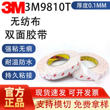 3M9810T���0.1MM��ϩ�ᳬ����ճ��˺��ģ�Л_�;d���p���z��