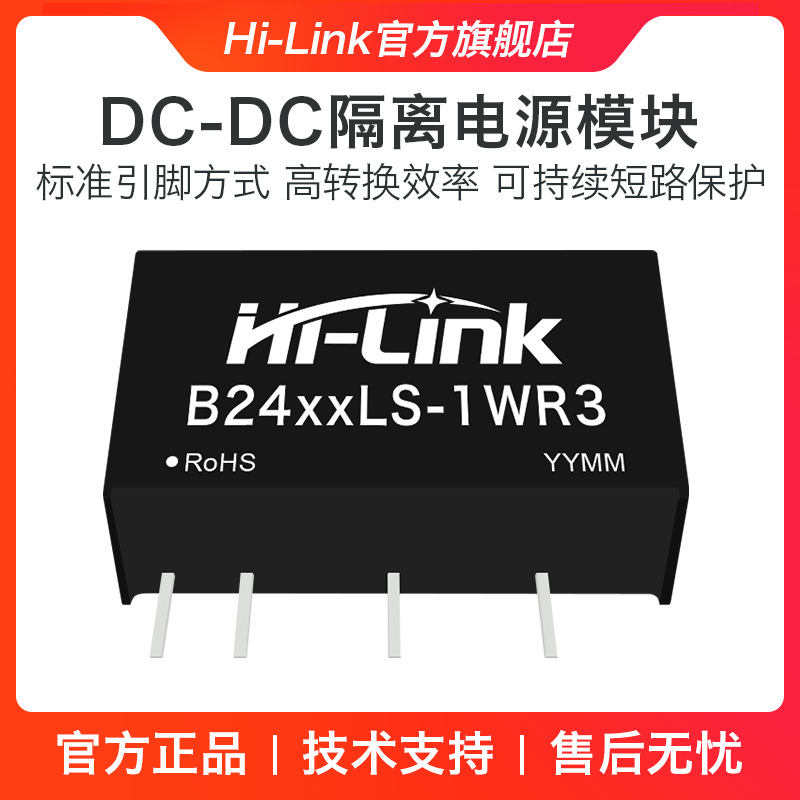 B2405LS-1WR3  B2403/09/12/15/24LS-1WR3 DC-DC直流隔离电源模块