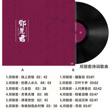 黑胶唱片 邓丽君名曲经典老歌 留声机唱盘33转12寸LP大碟其他