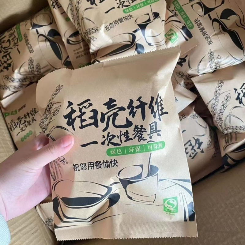 Disposable Rice Husk Tableware Four-Piece Set, Kraft Paper, Individually Packaged, Thickened, Biodegradable, Eco-Friendly and Durable Disposable Rice Husk Tableware Four-Piece Set, Kraft Paper, Individually Packaged, Thickened, Biodegradable, Eco-Friendly and Durable