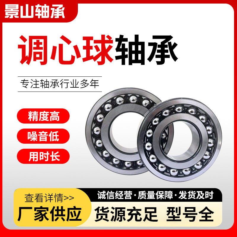 机械轴承1306 1307 1308 1309 1310 1311 机械制造 调心球轴承