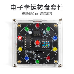 Electronic Lucky Turntable DIY Kit Shake LED Lottery Turntable Novice Entry Interesting PCB Making Kit