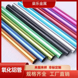 6063铝管彩色铝管DIY铝管阳极氧化6061铝合金圆管零切加工